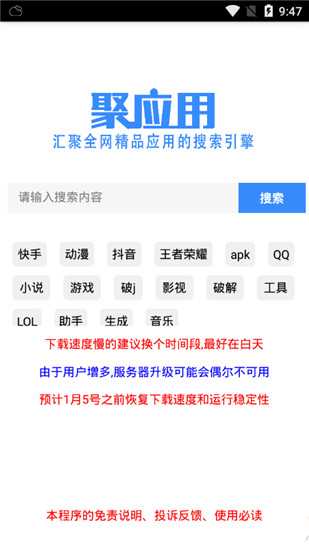 聚应用截图 聚应用截图