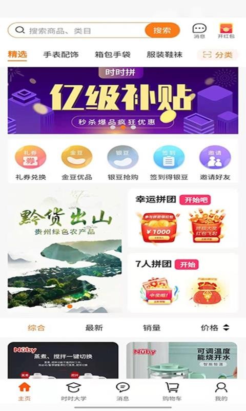 时时拼截图
