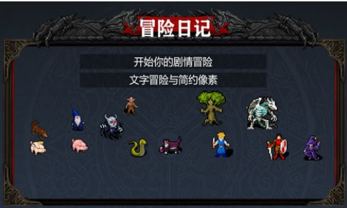 冒险日记截图 冒险日记截图