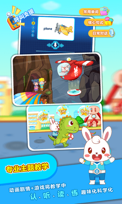 兔小贝ABC截图 兔小贝ABC截图