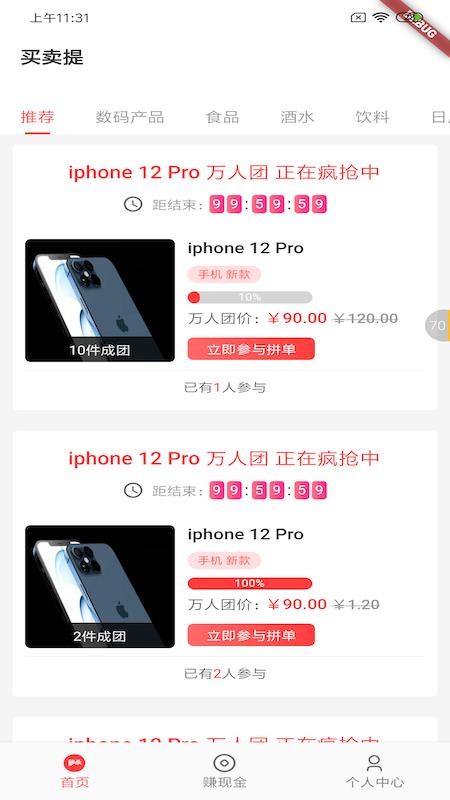 买卖提截图 买卖提截图