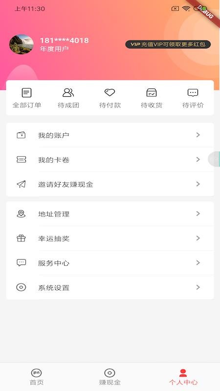 买卖提截图 买卖提截图