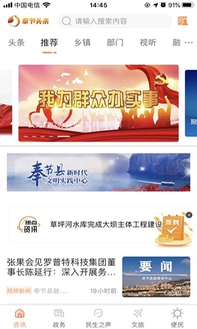 奉节头条截图 奉节头条截图