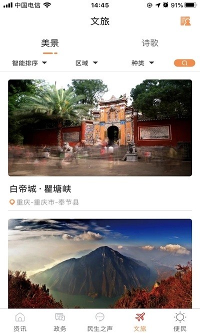 奉节头条截图 奉节头条截图