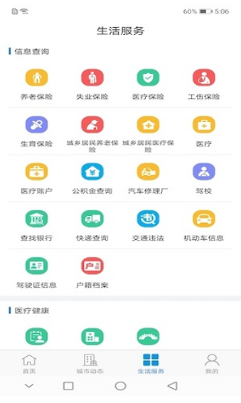 泰兴一卡通截图 泰兴一卡通截图