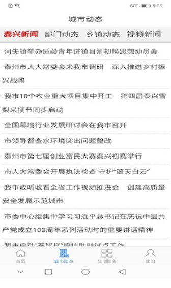 泰兴一卡通截图 泰兴一卡通截图