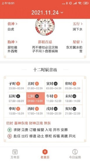 飞听万年历截图 飞听万年历截图
