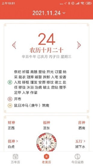 飞听万年历截图 飞听万年历截图