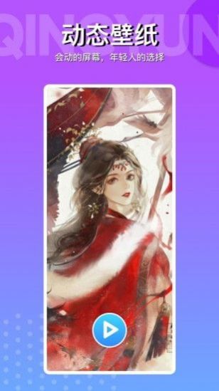 动动壁纸截图 动动壁纸截图