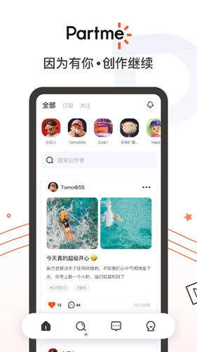 Partme截图 Partme截图