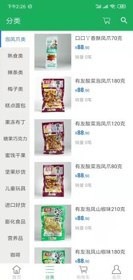 春城易购截图 春城易购截图