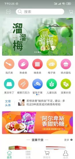 春城易购截图 春城易购截图