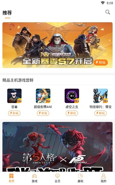 天翼云游戏截图 天翼云游戏截图