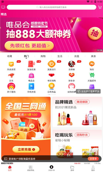 谷购优选截图 谷购优选截图