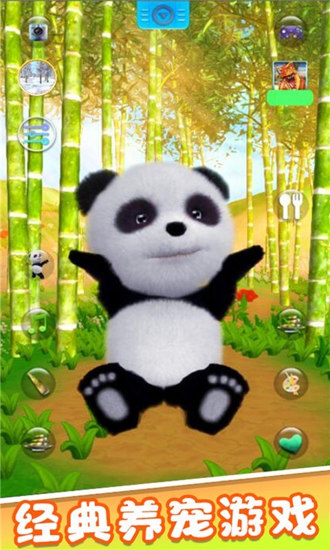 宠物熊猫模拟器截图