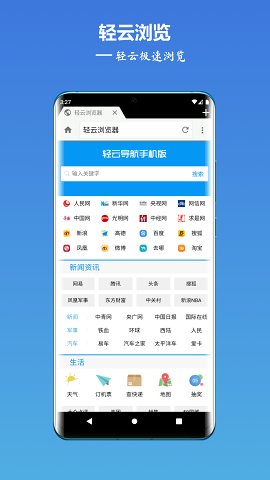 轻云浏览器截图 轻云浏览器截图