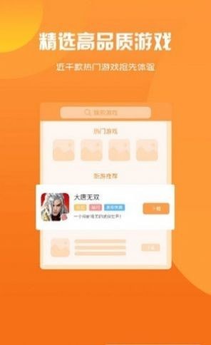 玖趣游戏盒子截图 玖趣游戏盒子截图