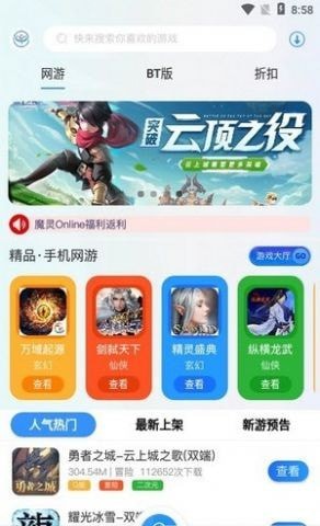 玖趣游戏盒子截图 玖趣游戏盒子截图
