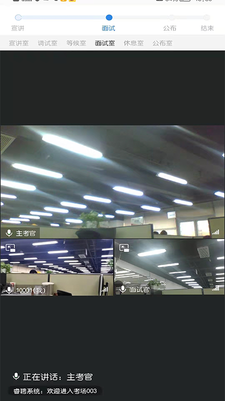 睿聘面试截图 睿聘面试截图