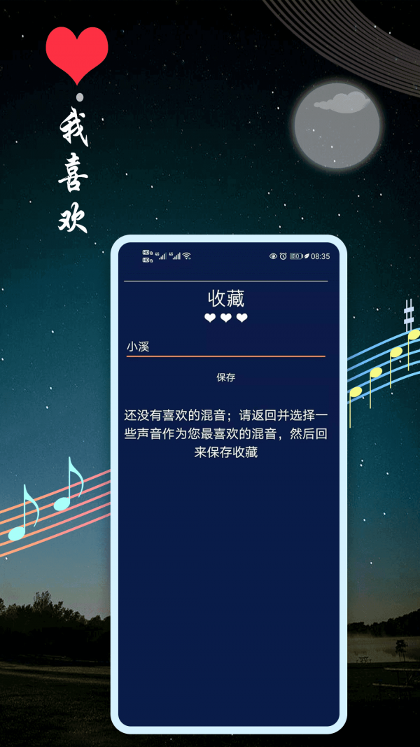 秀秀睡眠音乐截图