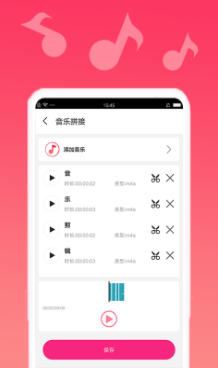 音乐剪辑宝截图