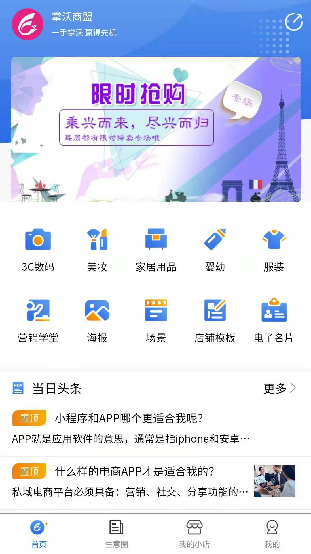 掌沃商盟截图 掌沃商盟截图