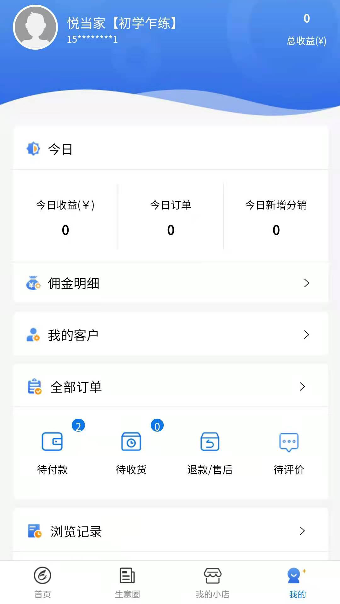 掌沃商盟截图 掌沃商盟截图