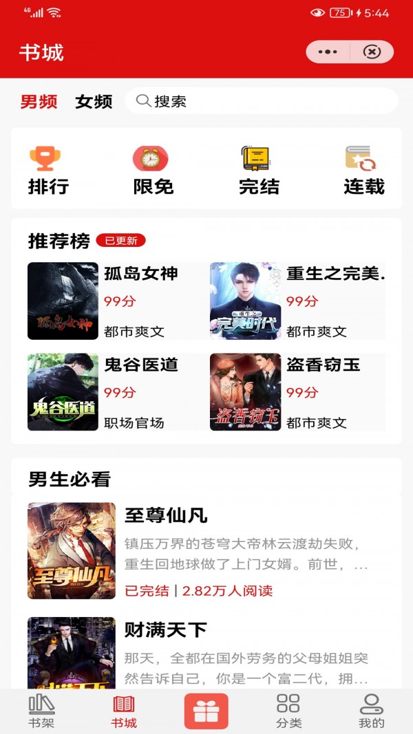 快书阅读(暂未上架)截图 快书阅读(暂未上架)截图