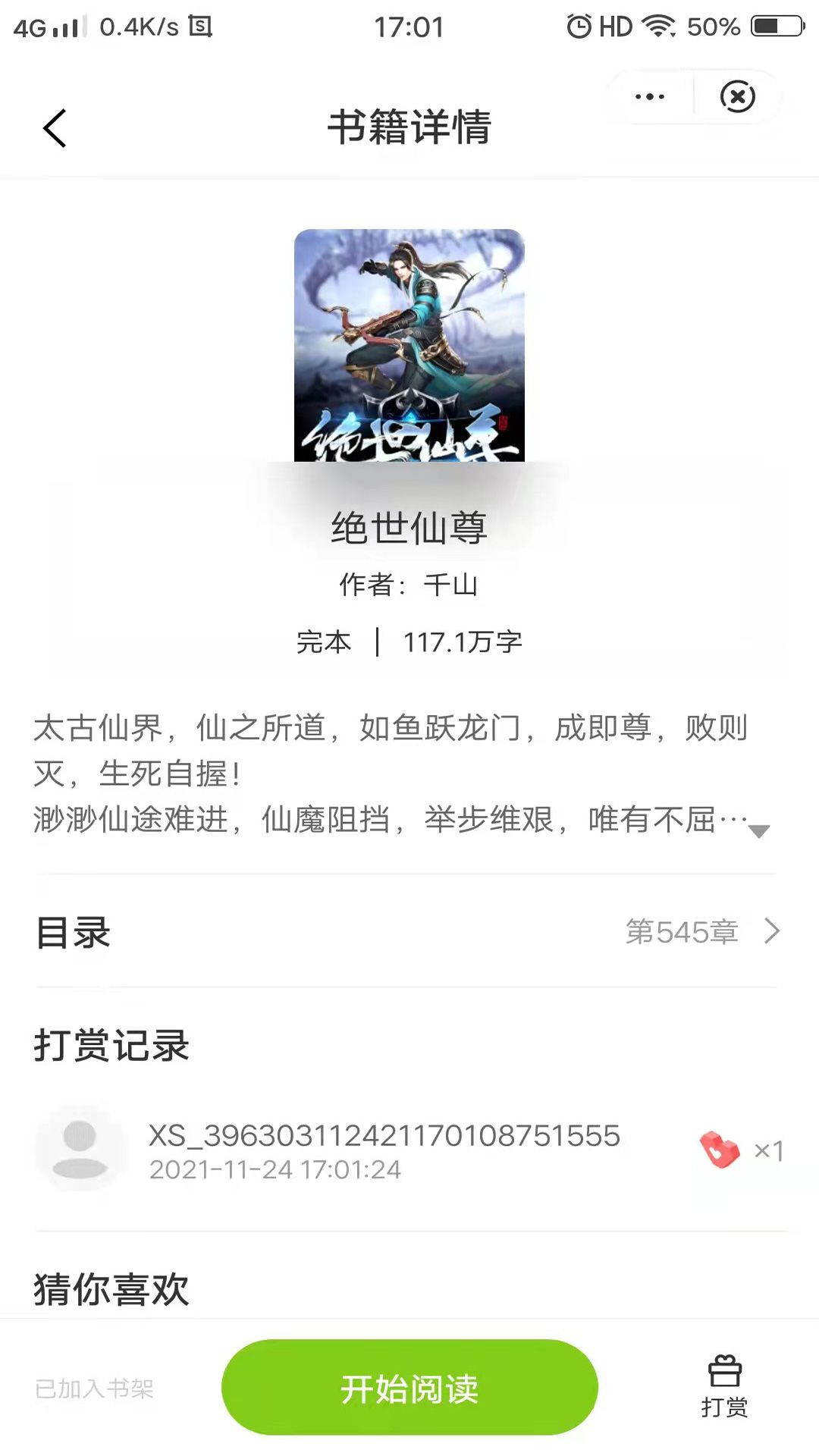 唯爱阅读截图 唯爱阅读截图