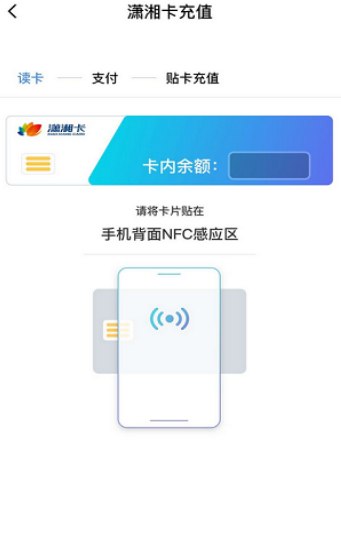 潇湘一卡通公交卡截图 潇湘一卡通公交卡截图