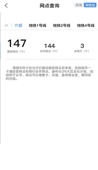 潇湘一卡通公交卡截图 潇湘一卡通公交卡截图