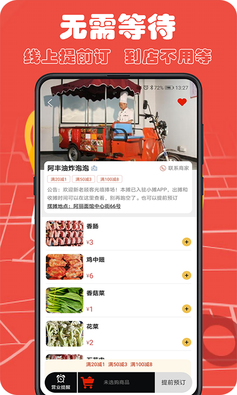 小摊截图 小摊截图