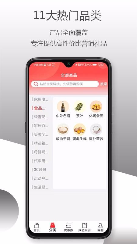 奢品堂截图