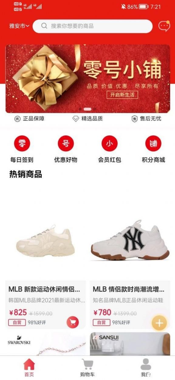 零号小铺截图 零号小铺截图