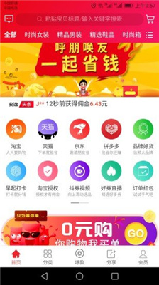 安逸淘截图 安逸淘截图