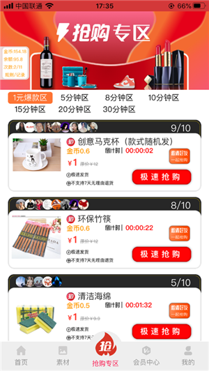 百惠速购截图 百惠速购截图