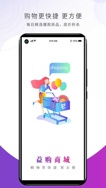 益购商城截图 益购商城截图