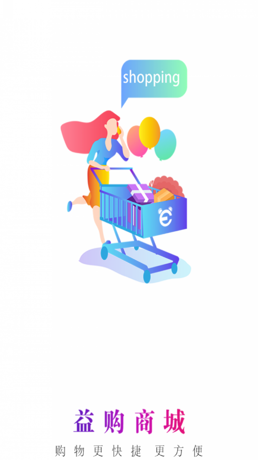 益购商城截图 益购商城截图