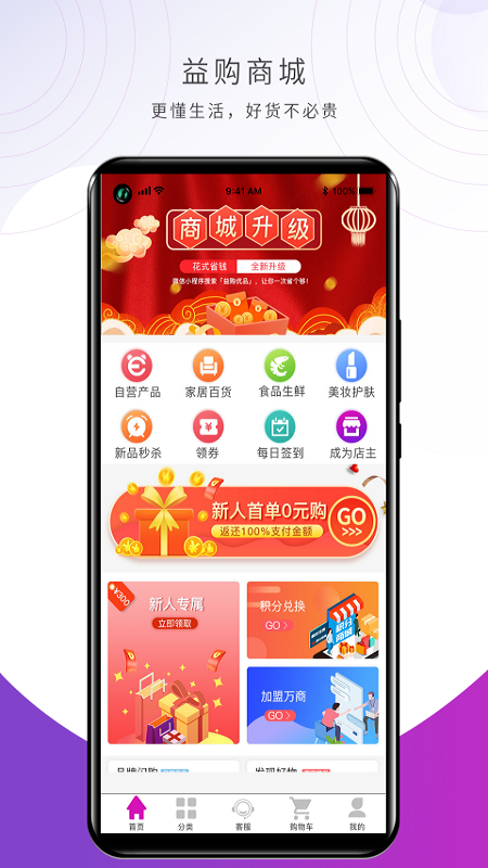 益购商城截图 益购商城截图