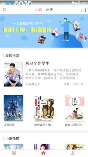 火鸟阅读截图 火鸟阅读截图