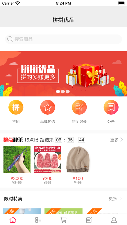 拼拼优品截图 拼拼优品截图