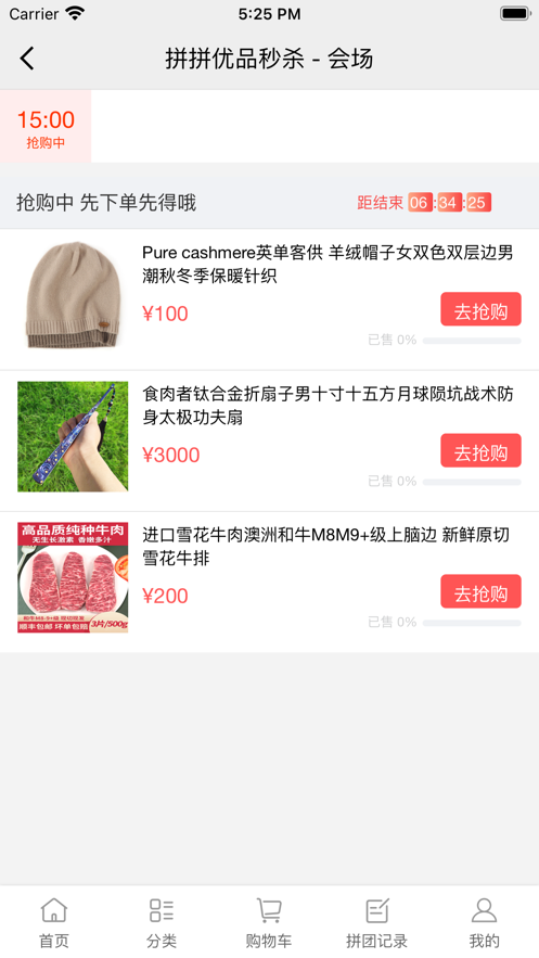 拼拼优品截图 拼拼优品截图
