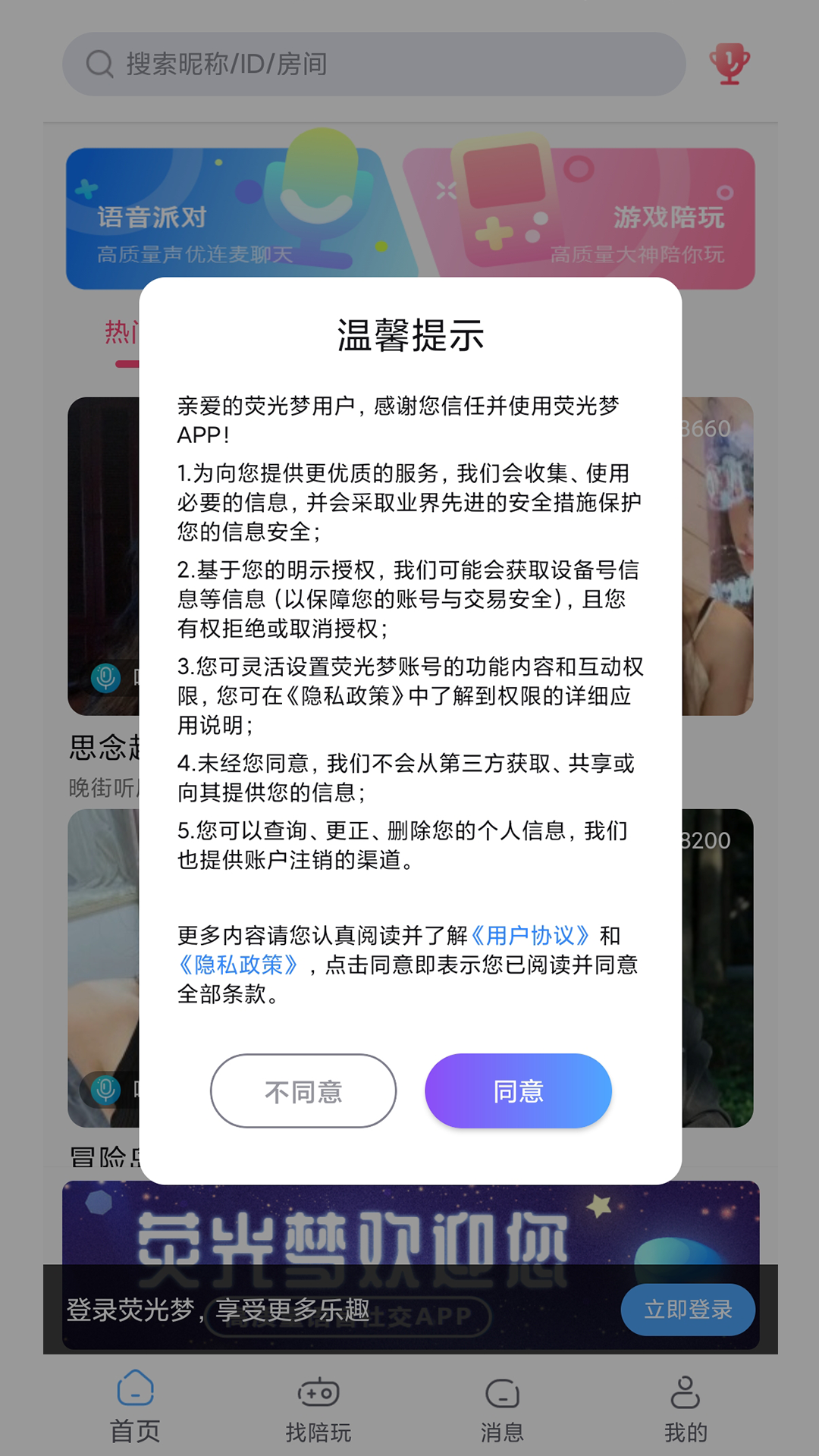 荧光梦截图 荧光梦截图