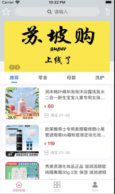 苏坡购截图 苏坡购截图