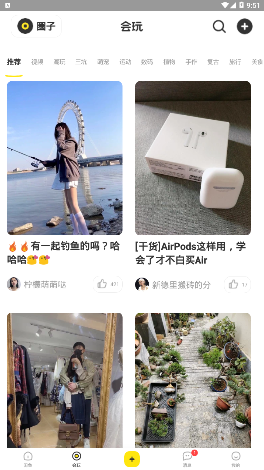 咸鱼网截图 咸鱼网截图