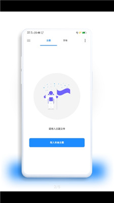 小千vivo主题助手截图 小千vivo主题助手截图