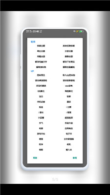 小千vivo主题助手截图 小千vivo主题助手截图