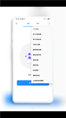 小千vivo主题助手截图 小千vivo主题助手截图