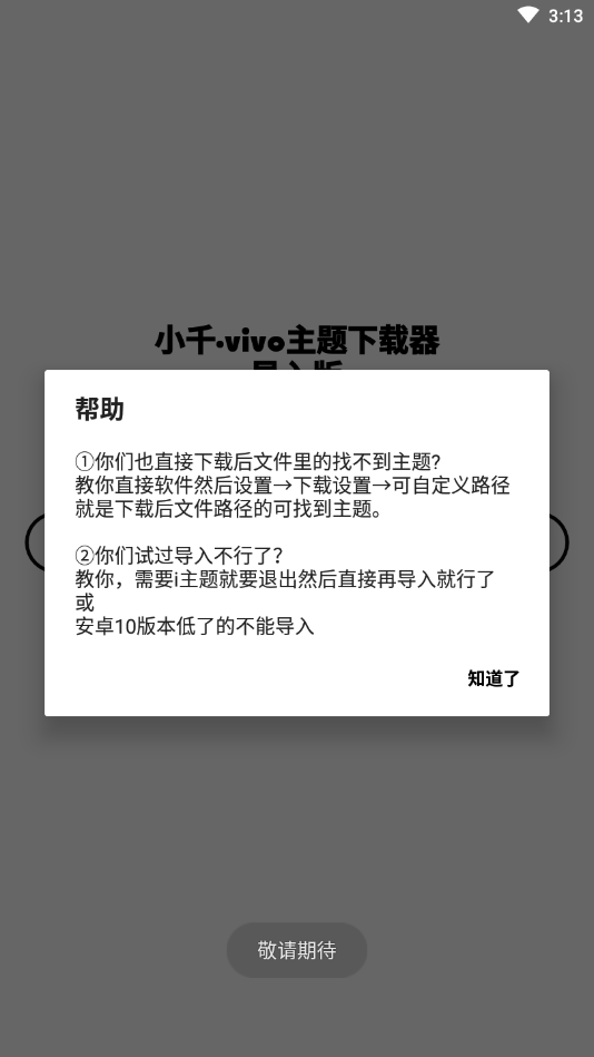 小千vivo主题助手截图 小千vivo主题助手截图