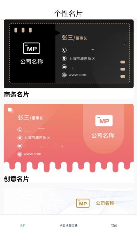 名片模板截图 名片模板截图